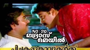 'Pichakappoonkavu.... | No. 20 Madras Mail | Movie Song | Superhit Song'