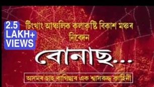 'Film- BONUS.  Assamese/Sadri language Film by Mangal Nayak'
