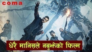 'सपनाकाे पनि सपनाकाे दुनियाकाे  | Filmy Katha | Hollywood Movie coma Explain In Nepali'