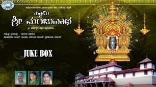 'Swamy Sri Manjunatha || Puttur Narasimha Nayak, B.R.Chaya || JUKE BOX || Kannada Devotional Songs'