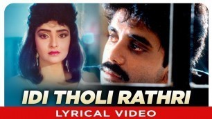 'Idhi Tholi Rathri Lyrical Video Song | Telugu Majnu Film | Garju,Nagarjuna,Rajani|Laxmikant-Pyarelal'