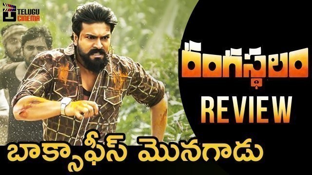 'Rangasthalam Movie Review | Ram Charan | Samantha | Sukumar | DSP | 2018 Telugu Movies Review'