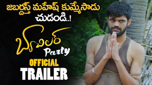 'Rangasthalam Mahesh Bachelor Party Movie Official Trailer  || 2020 Latest Telugu Trailers || NSE'
