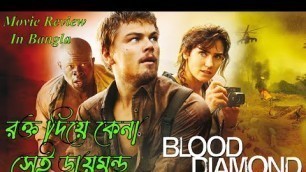 'Blood Diamond Movie Review in Bangla'