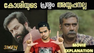 'Ayyappanum Koshiyum Malayalam Movie Explanation | Prime Videos | Bheemla Nayak | 3Men Crew'