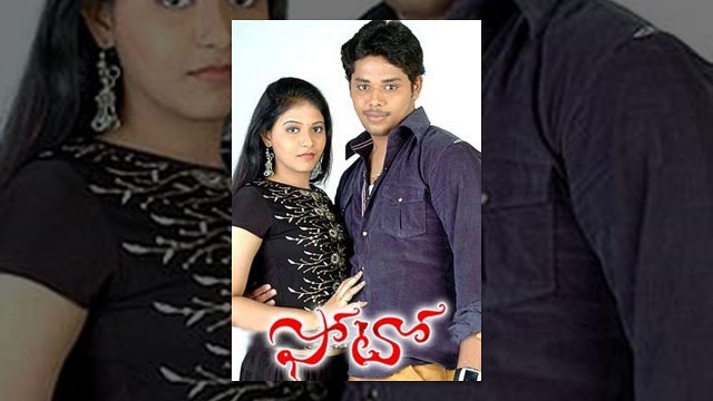 'Photo Telugu Full Length Movie || Anand, Anjali - Shalimarcinema'