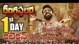 'Rangasthalam movie first day collection |  rangasthalam 1st day collections |rangasthalam collection'