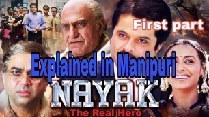 'NAYAK (THE REAL HERO) ll EXPLAINED IN MANIPURI ll ROMANTIC AND ACTION MOVIES'
