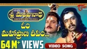 '#SriManjunatha #MahaprandeepamSong #TeluguOne  Sri Manjunatha Video Songs | Om Mahapraana Deepam'