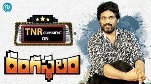 'TNR Comment On Rangasthalam Movie || TNR Exclusive Review #15 || #Rangasthalam || #TNRReview'