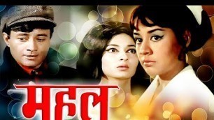 'MAHAL Hindi Full Movie (1969) Bollywood Old Movies | Dev Anand, Asha Parekh, Farida Jalal'