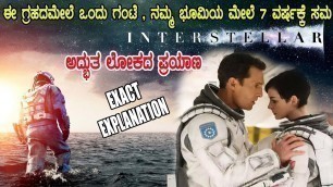 'Interstellar Movie Story Explained in Kannada | MasthMovieMaga | ಇದೊಂದು ಅದ್ಬುತ ಲೋಕದ ಪ್ರಯಾಣ'