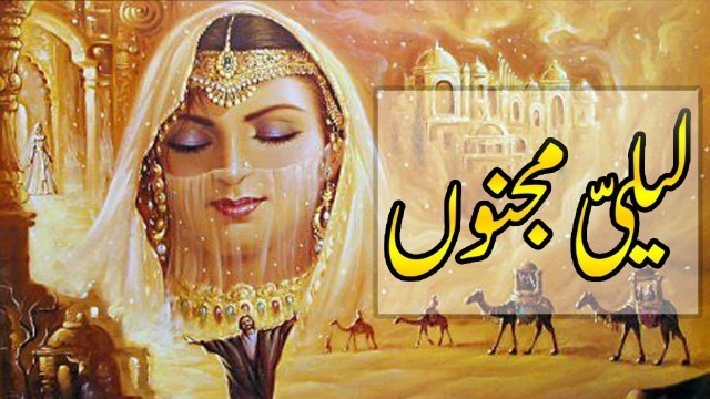 'laila majnu full movie 2018 | laila majnu movie in Urdu  Hindi | real love heart touching story'