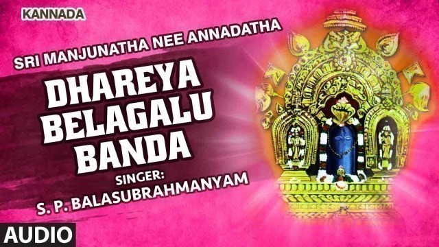 'S.P. Balasubrahmanyam Songs: Dhareya Belagalu Banda | Sri Manjunatha Nee | Kannada Devotional Songs'