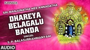 'S.P. Balasubrahmanyam Songs: Dhareya Belagalu Banda | Sri Manjunatha Nee | Kannada Devotional Songs'