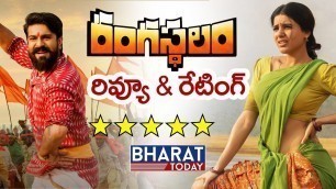 'Rangasthalam Movie Genuine Review And Rating | Ram Charan | Samantha | Sukumar | Bharattoday'