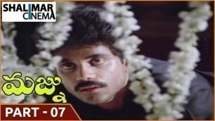 'Majnu Telugu Movie 07/11 ||  Akkineni Nagarjuna, Rajani || Shalimarcinema'