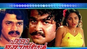 'Hello Madras Girl Malayalam Full Movie | Williams|Shanker, Mohanlal, Madhavi'