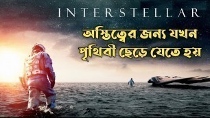'Interstellar Explained in Bangla | Cinemar Golpo'