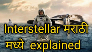 'Interstellar movie in marathi explained Part 1'