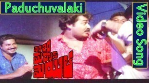 'No 20 Madras Mail Movie Song - Paduchuvalaki | Mammootty | Mohanlal | V9 Videos'
