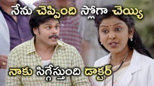 నాకు సిగ్గేస్తుంది డాక్టర్ | #VajraKavachadharaGovinda Full Movie | Streaming On Prime Video