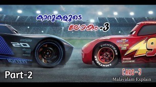 'Cars-3 Malayalam Movie Explain | Part-2 | Cinima Lokam.....'