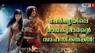 'Prince of Persia 2010 (Part 2)| Action/Fantasy| Malayalam Explanation| Pakka Local Film'