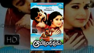 'Aapadbandhavudu Telugu Full Movie || Chiranjeevi, Jandhyala, Meenakshi || K Viswanath || Keeravani'