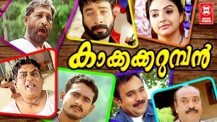 'Kakkakarumban Malayalam Full Movie | Sidharth Bharathan , Meenakshi | Malayalam Super Hit Movie'