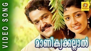 'Malayalam Film Song | Manikyakallal | Varnapakittu | M. G. Sreekumar, Swarnalatha'