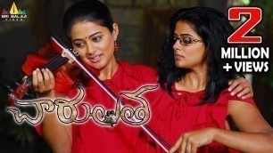 'Charulatha Telugu Full Movie | Telugu Full Movies | Priyamani, Skanda | Sri Balaji Video'