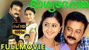 'Bhagyadevatha-ഭാഗ്യദേവത Malayalam Full Movie | Jayaram | Narain | TVNXT'