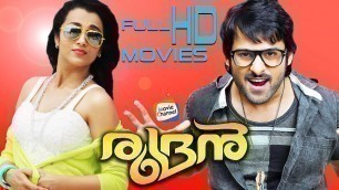 'Rudran Malayalam Full Movie | Latest Malayalam HD Movie | Prabhas | Thrisha'