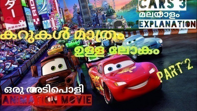 'CARS 3 | Cars 3 Movie In Malayalam | Part 2 |Cars 3 Movie Explanation | Mallu teller | @Cinema lokam'