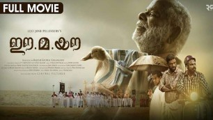 'Ee.Ma.Yau | Malayalam Full Movie | OPM |  Lijo Jose Pellissery | Vinayakan | Chemban Vinod'