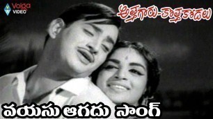 'Athagaru Kotha Kodalu Movie Video Songs - Vayasu Aagadu - Krishna, Vijaya Nirmala'