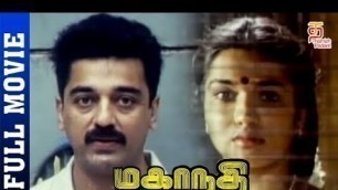 'Mahanadi Tamil Full Movie HD | Kamal Haasan | Sukanya | Ilayaraja | Thamizh Padam'