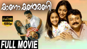 'Kana Kanmani-കാണാക്കൺമണി Malayalam Full Movie | Jayaram | Padmapriya | TVNXT'