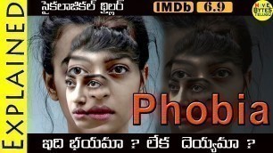 'Phobia Hindi Explained In Telugu || Phobia Movie ||  Movie Bytes Telugu'