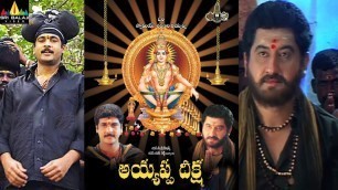 'Ayyappa Deeksha Telugu Full Movie | Suman, Shivaji | Sri Balaji Video'