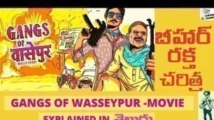 'gangs of wasseypur (part 1&2) EXPLAINED IN TELUGU'