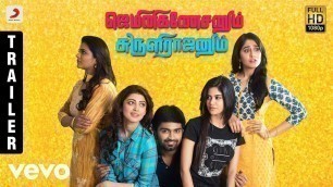 'Gemini Ganeshanum  Suruli Raajanum - Trailer | Atharvaa | D. Imman'