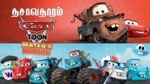 'Mater\'s Tall Tales Cars Toon tamil dubbed animation movie comedy action adventure vijay nemo'