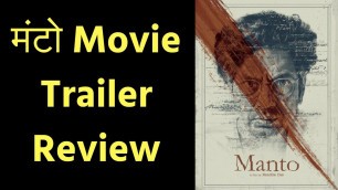 'मंटो मूवी ट्रेलर रिव्यु | सआदत हसन मंटो ट्रेलर रिव्यु | Manto Movie Trailer Review in Hindi'