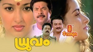 'Dhruvam Malayalam Movie - HD | Mammootty , Suresh Gopi , Jayaram - Joshiy'