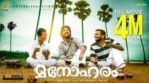 'Manoharam Malayalam Full Movie | Vineeth Sreenivasan | Aparna Das | Anvar Sadik'