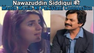 'Nawazuddin Siddiqui हैं इस पाकिस्तानी गायिका के फ़ैन, Manto Movie के हर शॉट के पहले सुनते थे ये गान'