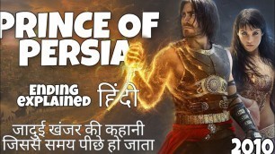 'Prince of Persia:The sands of Time (2010)movie explained in Hindi||Movie Explainer||Explain in Hindi'