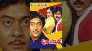 'Puli Bebbuli - Telugu Full Movie'